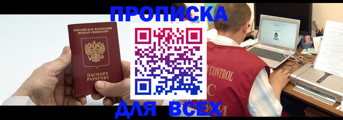 купить прописку в Кудрово