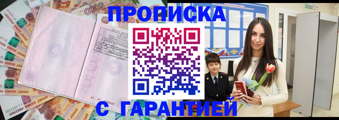 временная регистрация недорого в Кудрово