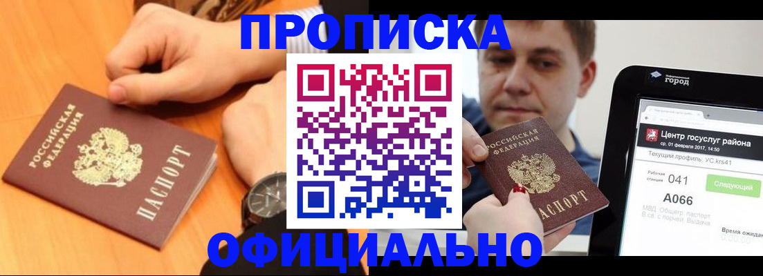 прописка поиск в Кудрово