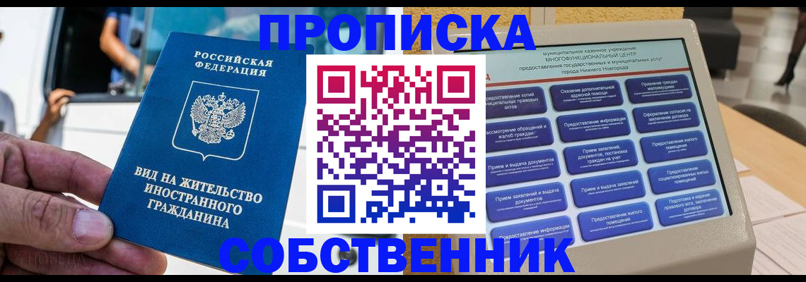 прописка от собственника в Кудрово