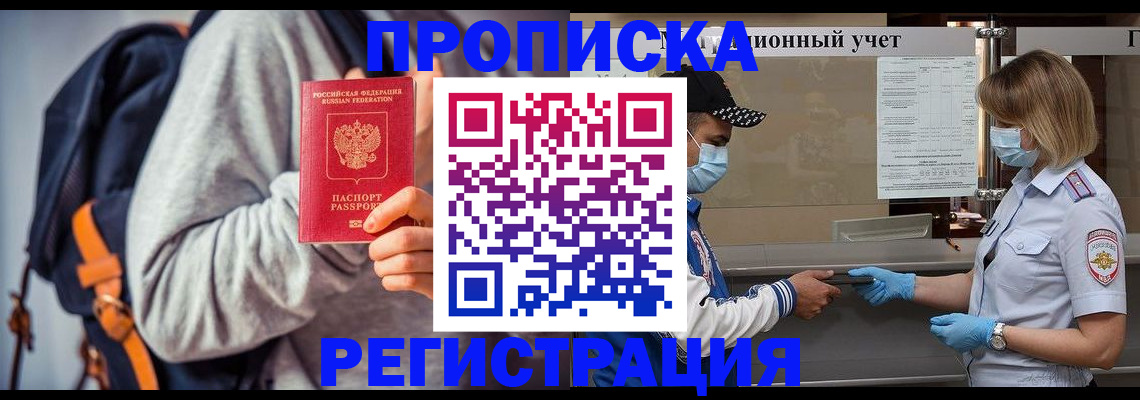 временная прописка в Кудрово