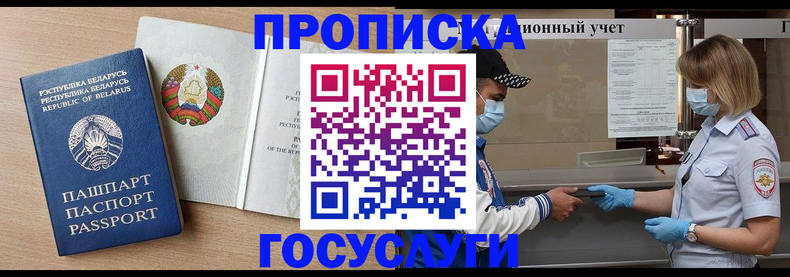 временная прописка в Кудрово